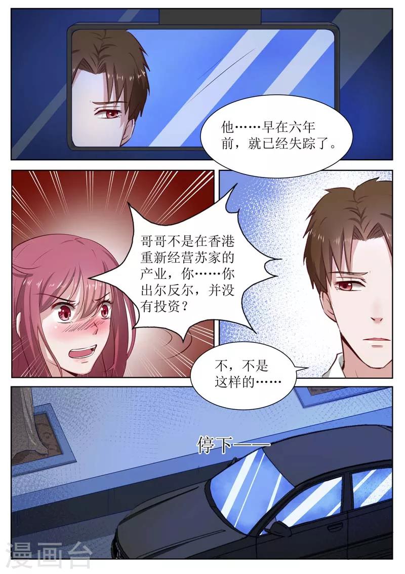 豪門小老婆 - 第183話 哥哥失蹤了？ - 2