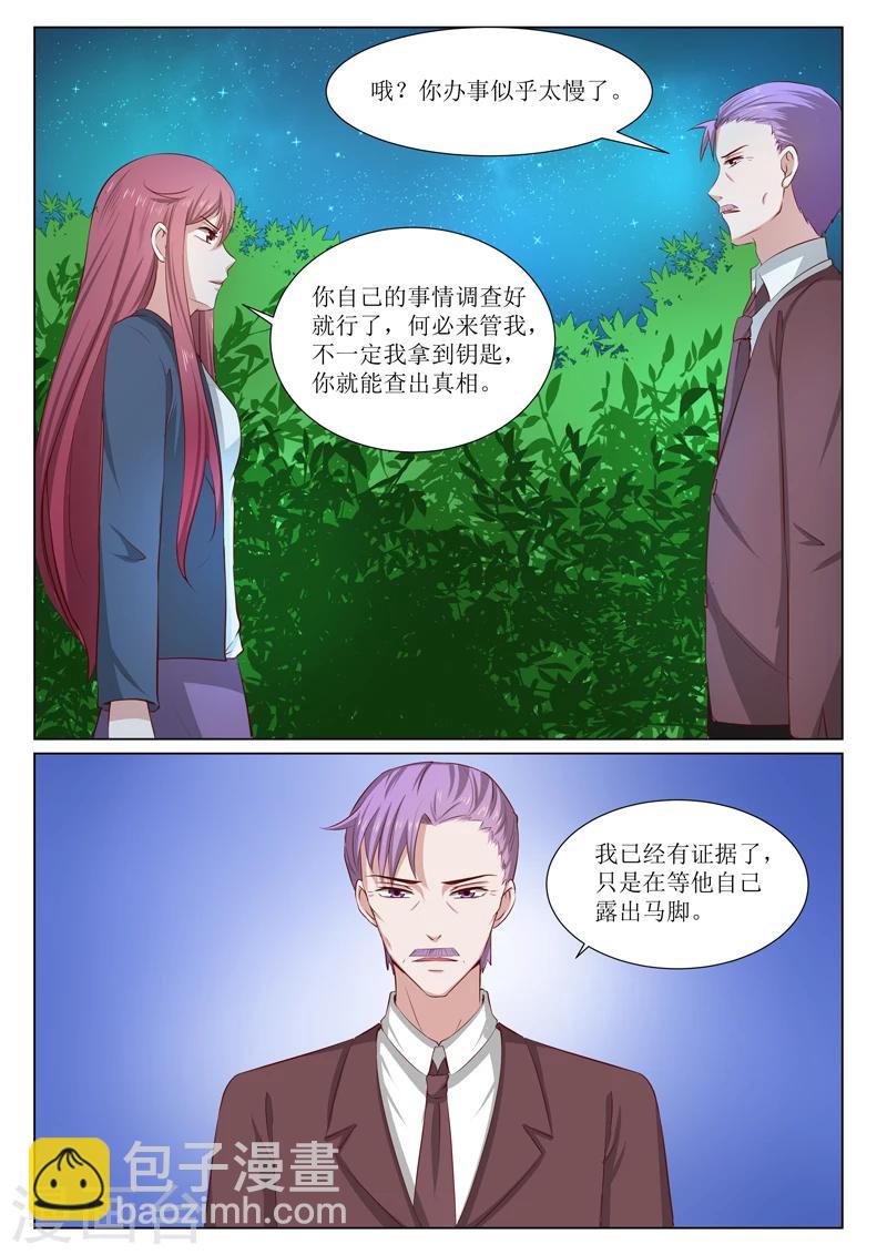 豪門小老婆 - 第185話 我不想欠他 - 1