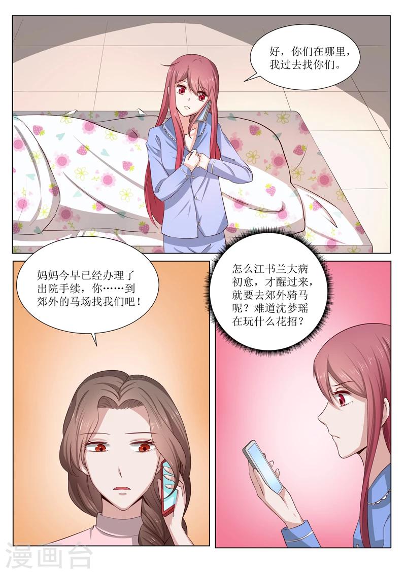 豪門小老婆 - 第185話 我不想欠他 - 2