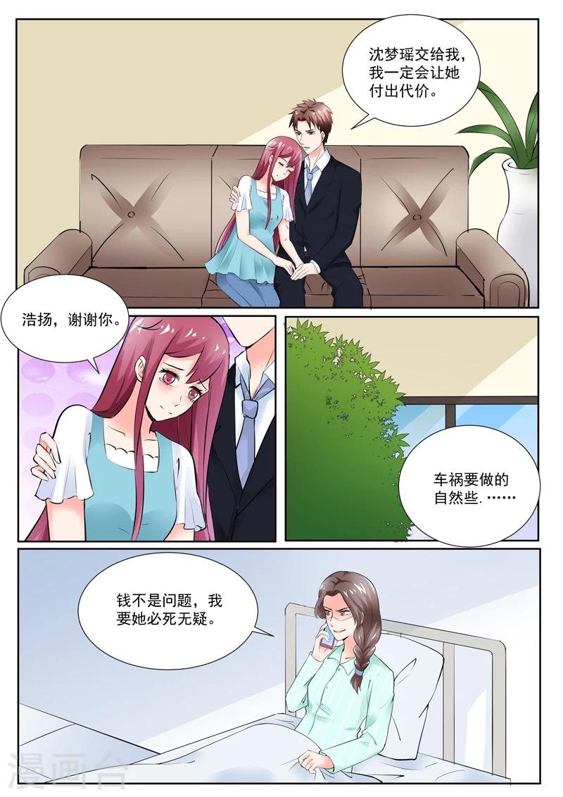 豪門小老婆 - 第189話 車禍 - 2