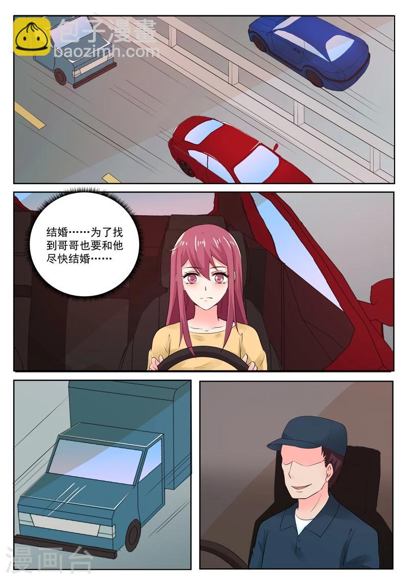 豪門小老婆 - 第189話 車禍 - 2