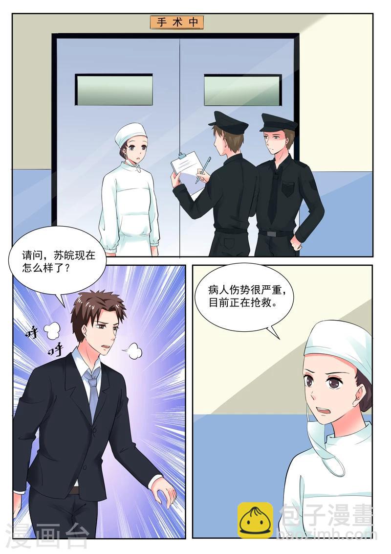 豪門小老婆 - 第189話 車禍 - 1