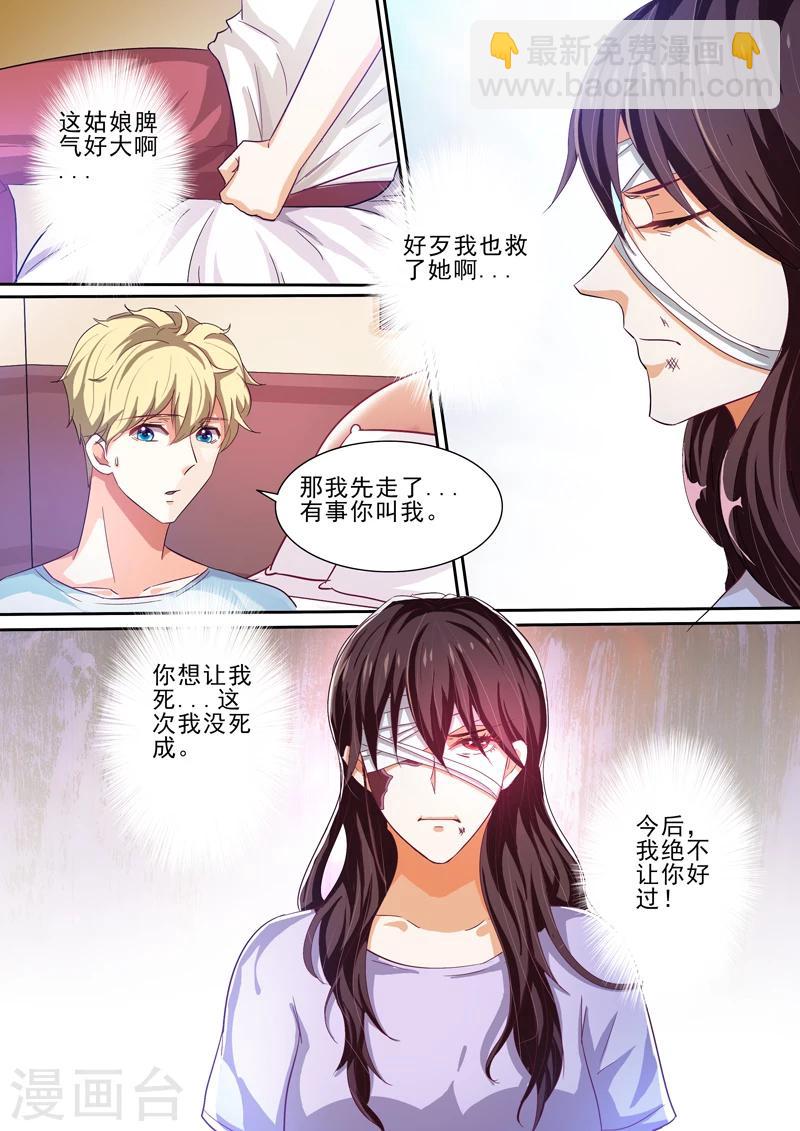 豪門小老婆 - 第33話 - 2