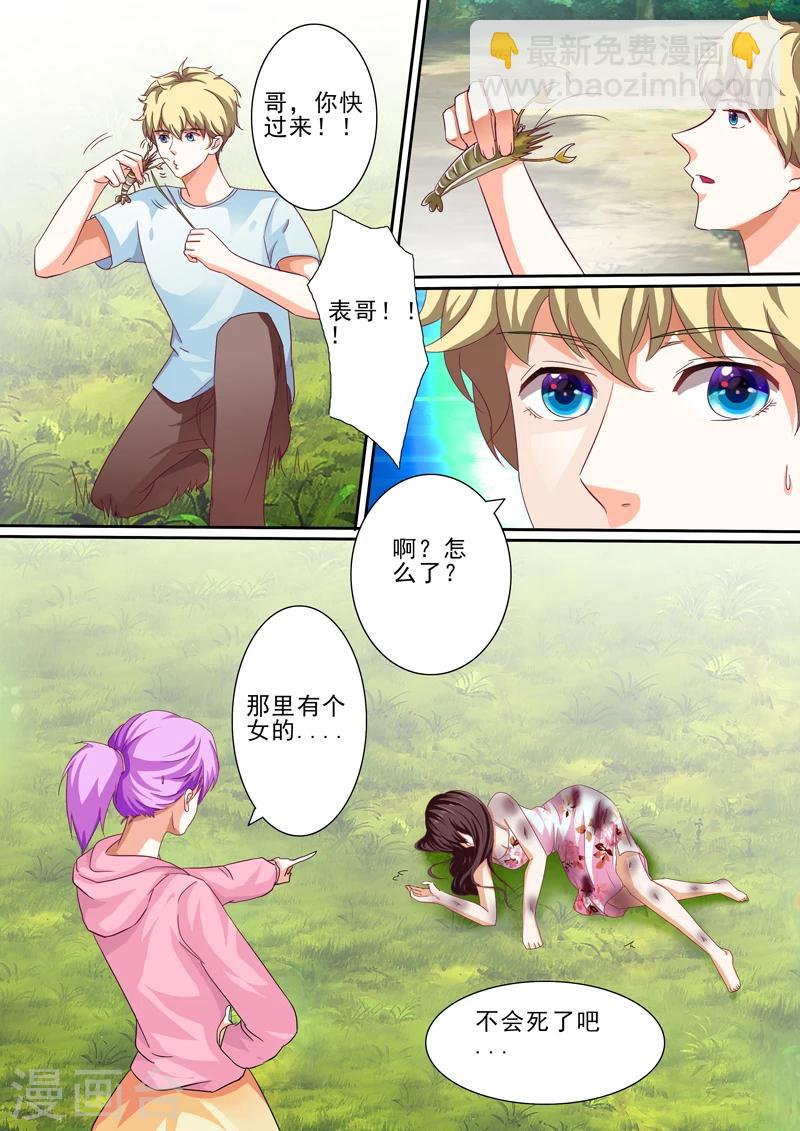 豪門小老婆 - 第33話 - 1