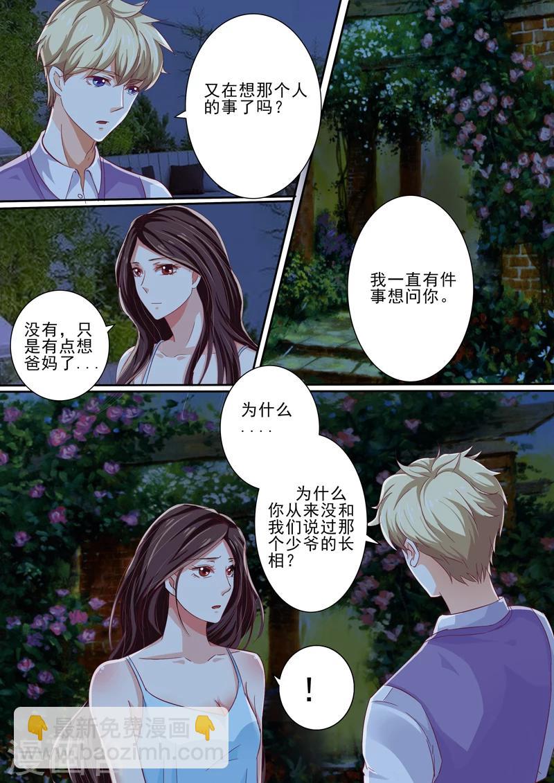 豪門小老婆 - 第37話 - 1