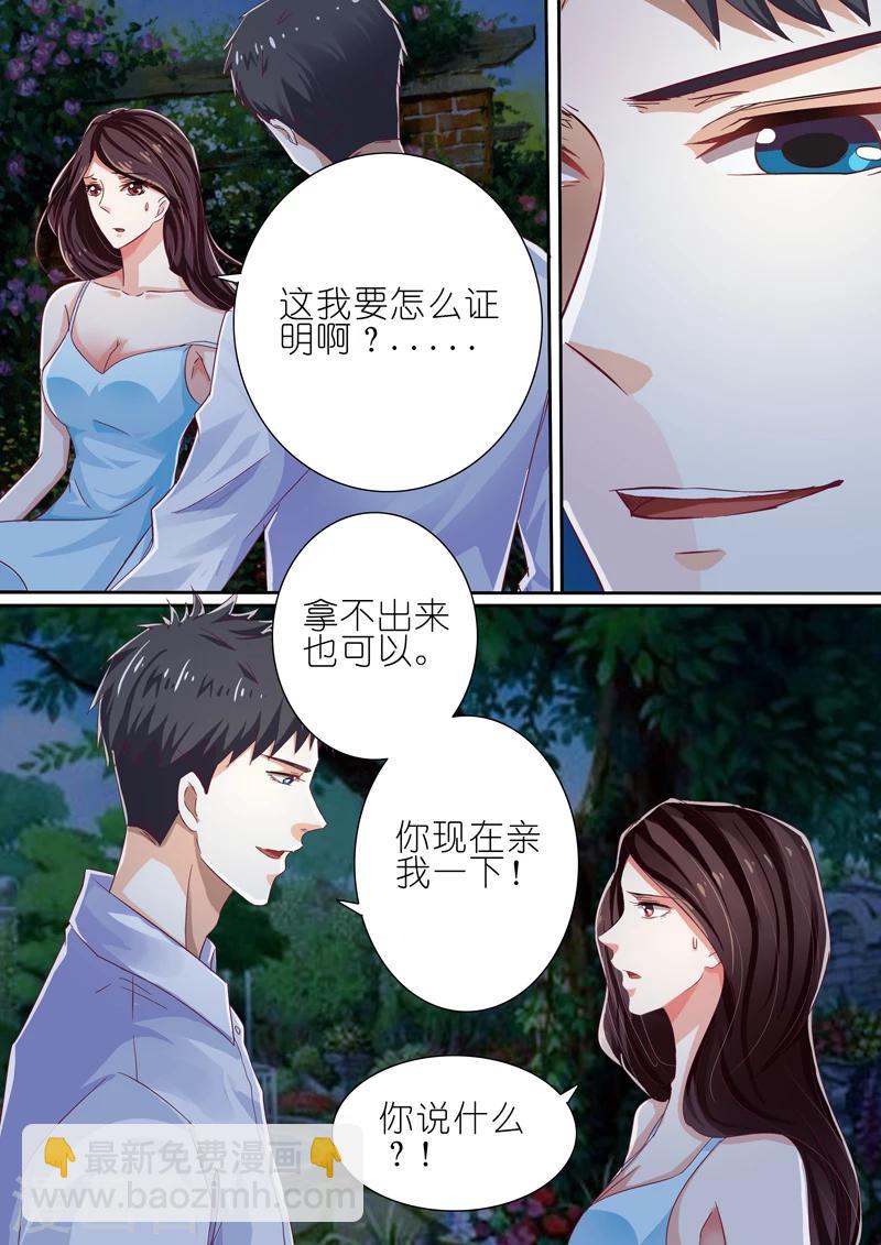 豪門小老婆 - 第39話 - 2