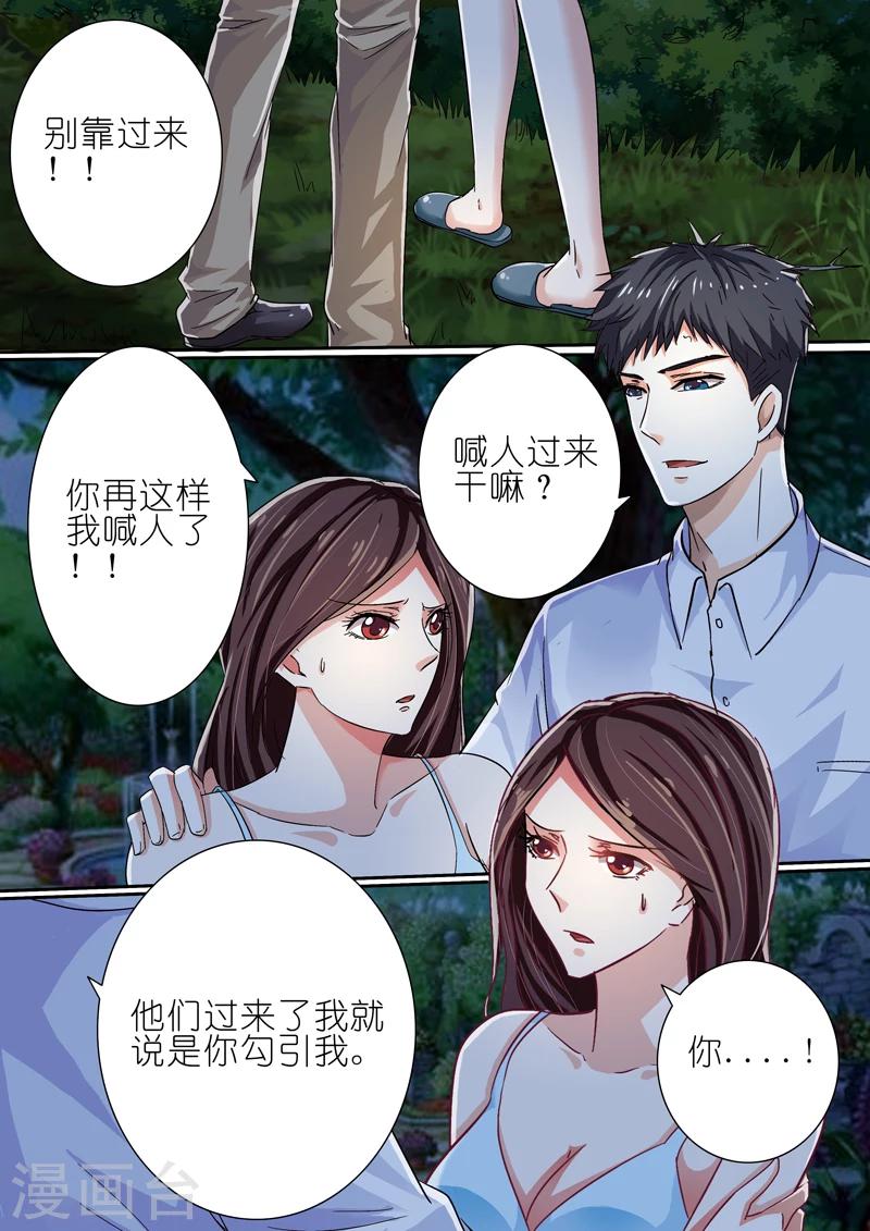 豪門小老婆 - 第39話 - 1