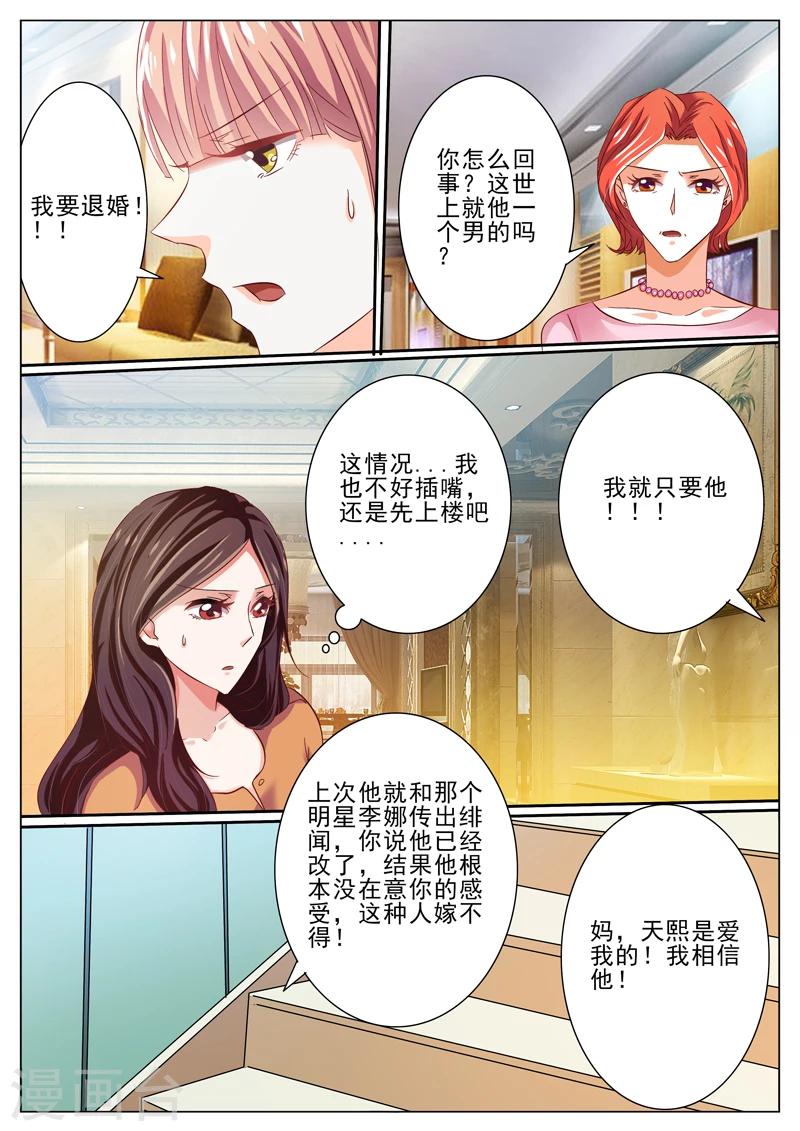 豪門小老婆 - 第45話 - 2