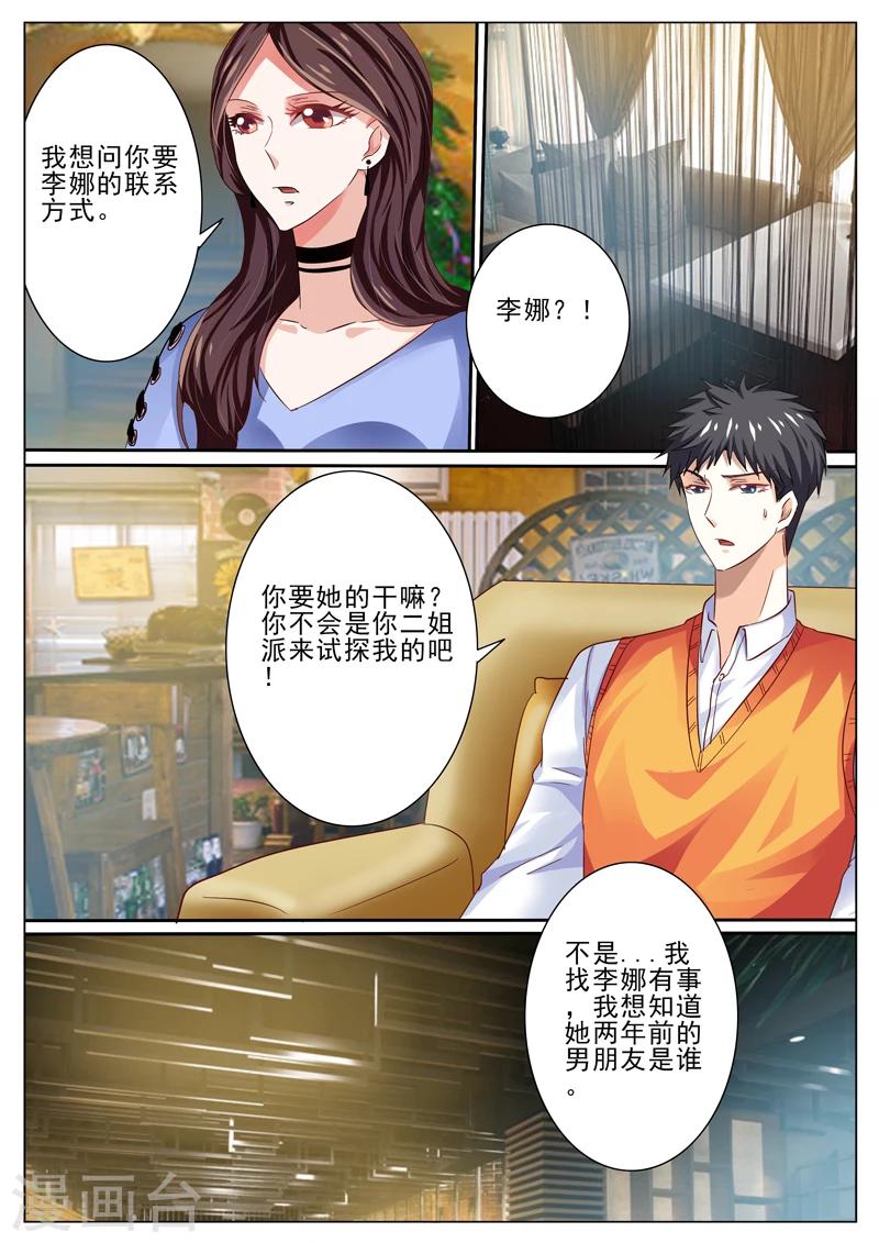 豪門小老婆 - 第45話 - 2