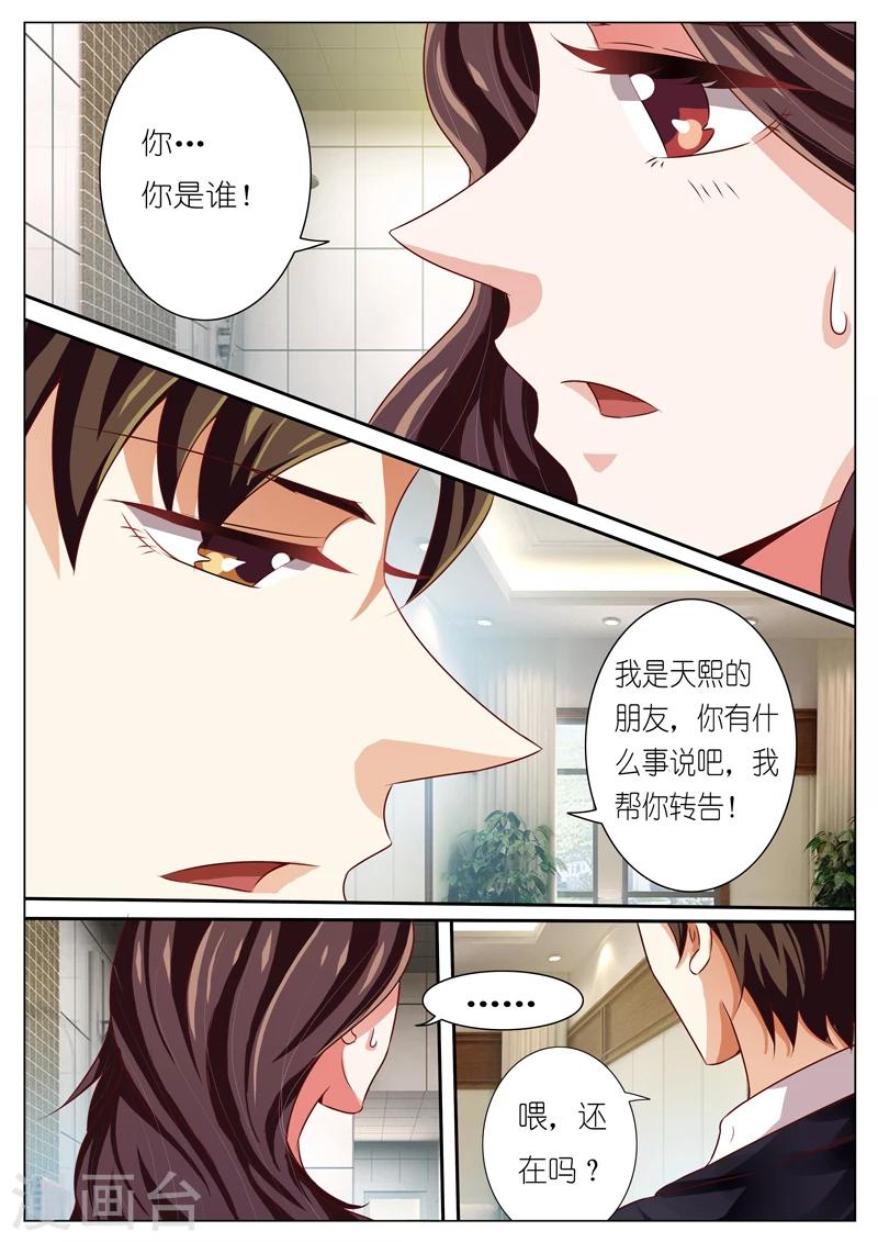 豪門小老婆 - 第47話 - 2