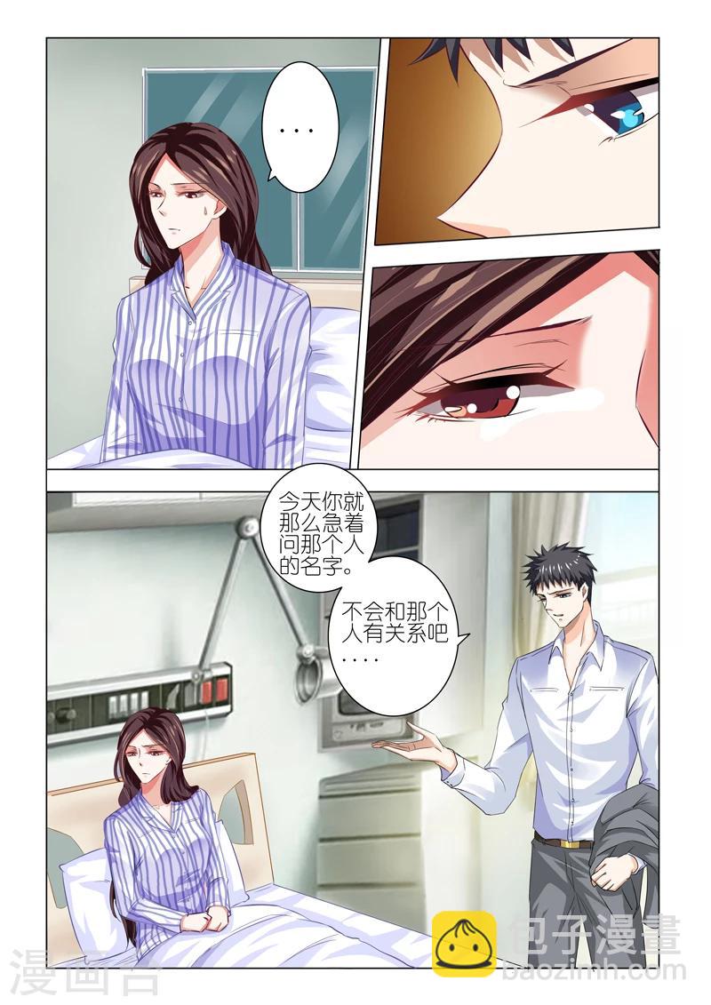 豪門小老婆 - 第49話 - 2