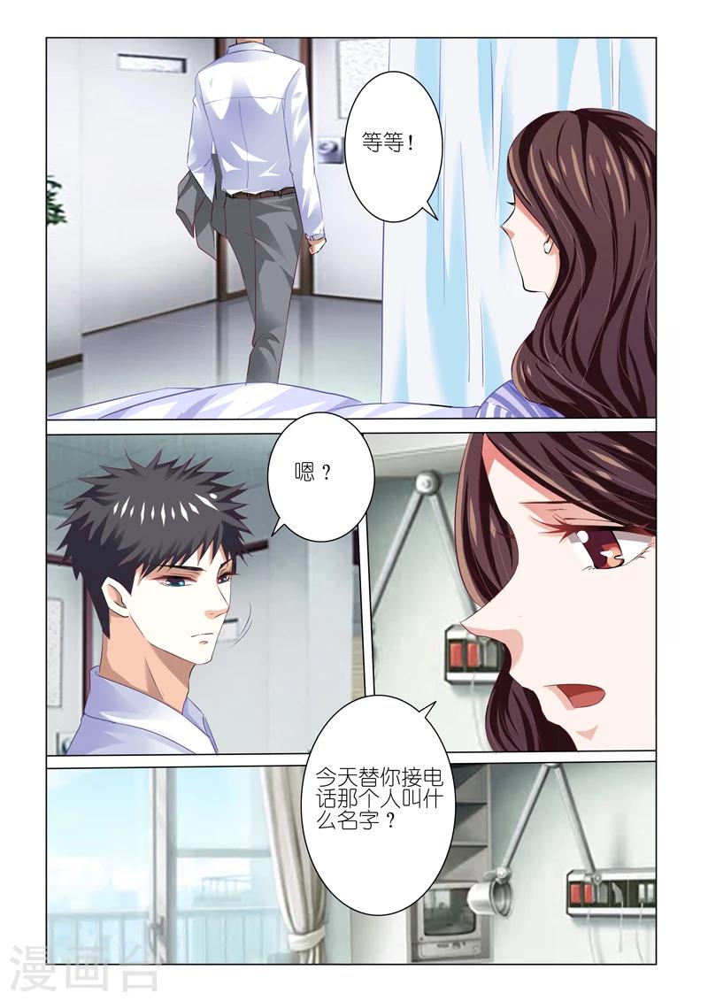 豪門小老婆 - 第49話 - 1