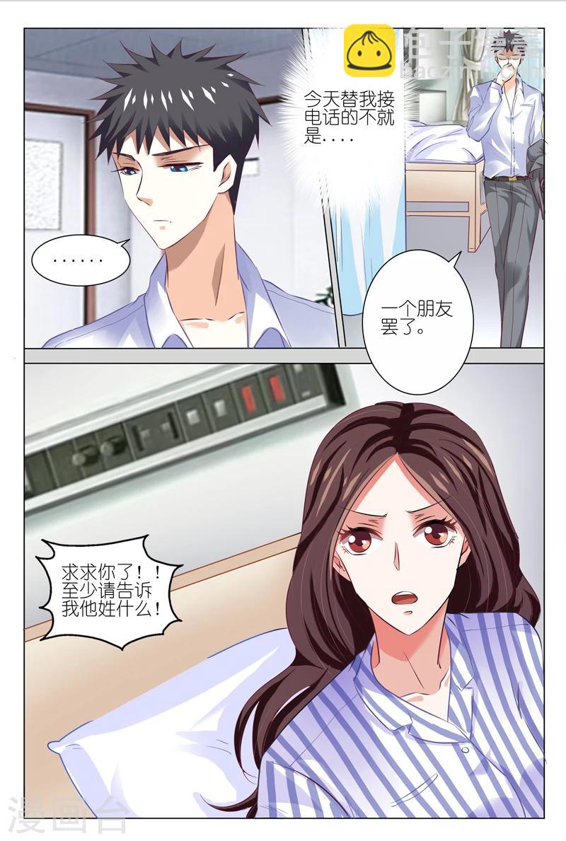 豪門小老婆 - 第49話 - 2