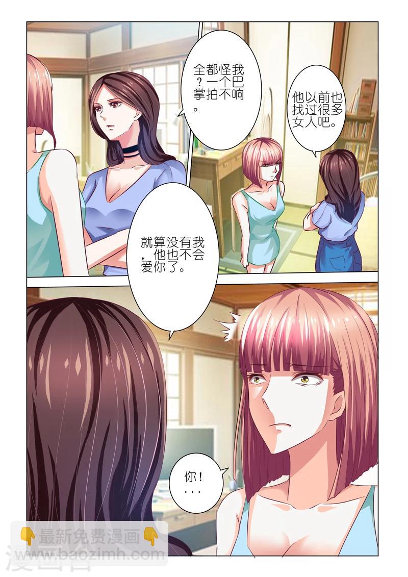 豪門小老婆 - 第51話 - 1