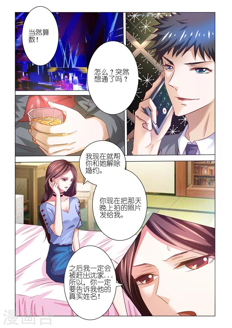 豪門小老婆 - 第51話 - 2