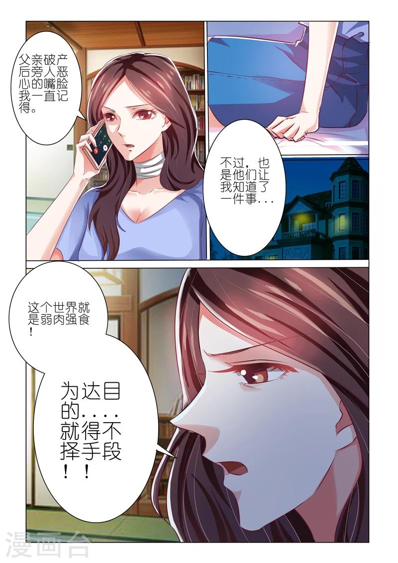 豪門小老婆 - 第53話 - 1