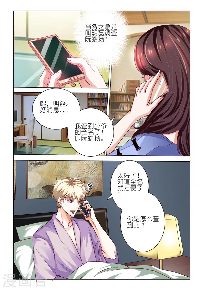 豪門小老婆 - 第53話 - 3