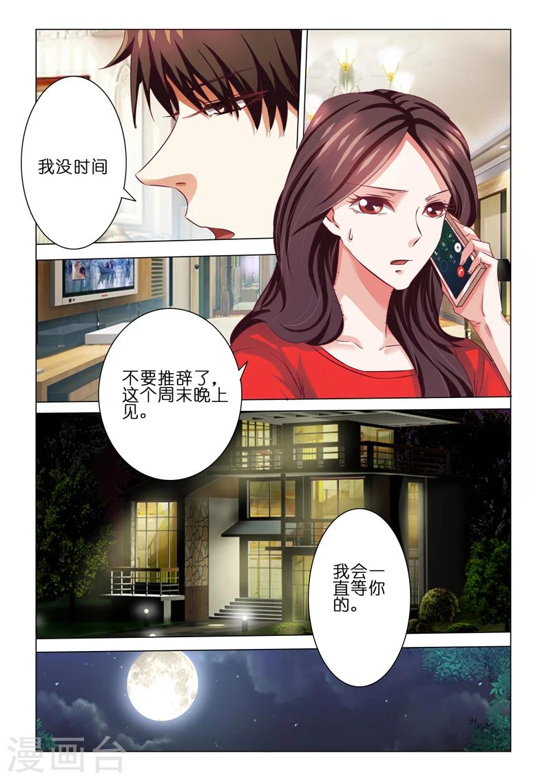 豪門小老婆 - 第55話 - 2