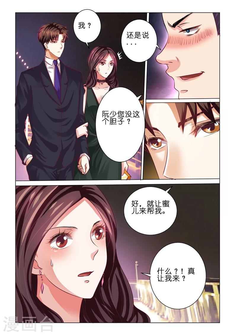 豪門小老婆 - 第59話 - 1