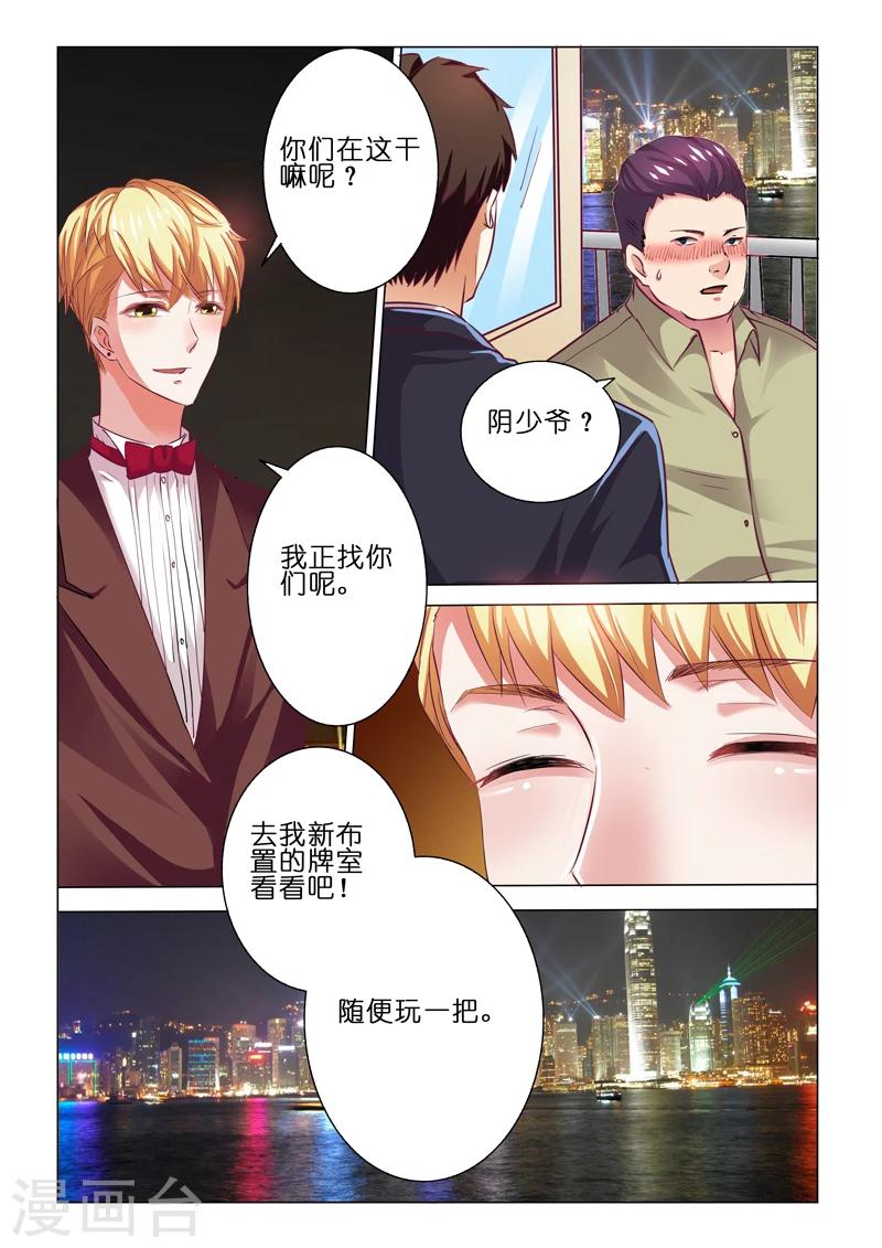 豪門小老婆 - 第59話 - 1