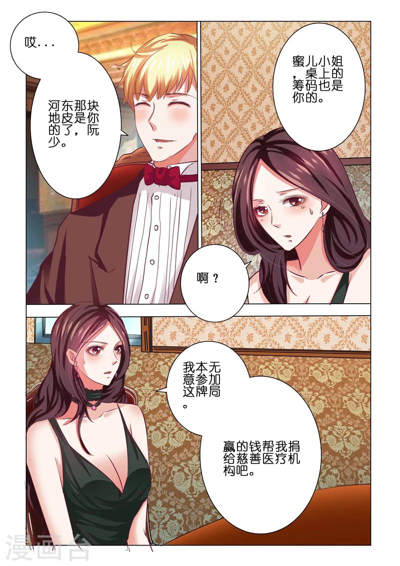 豪門小老婆 - 第61話 - 2