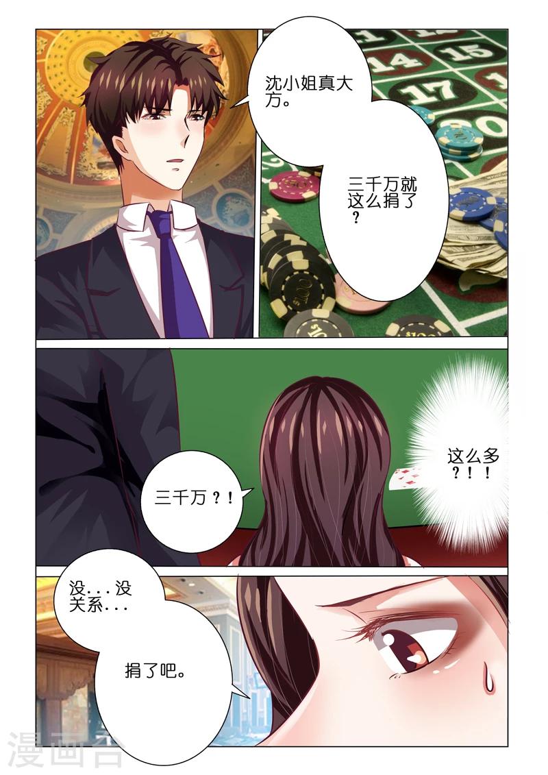 豪門小老婆 - 第61話 - 1