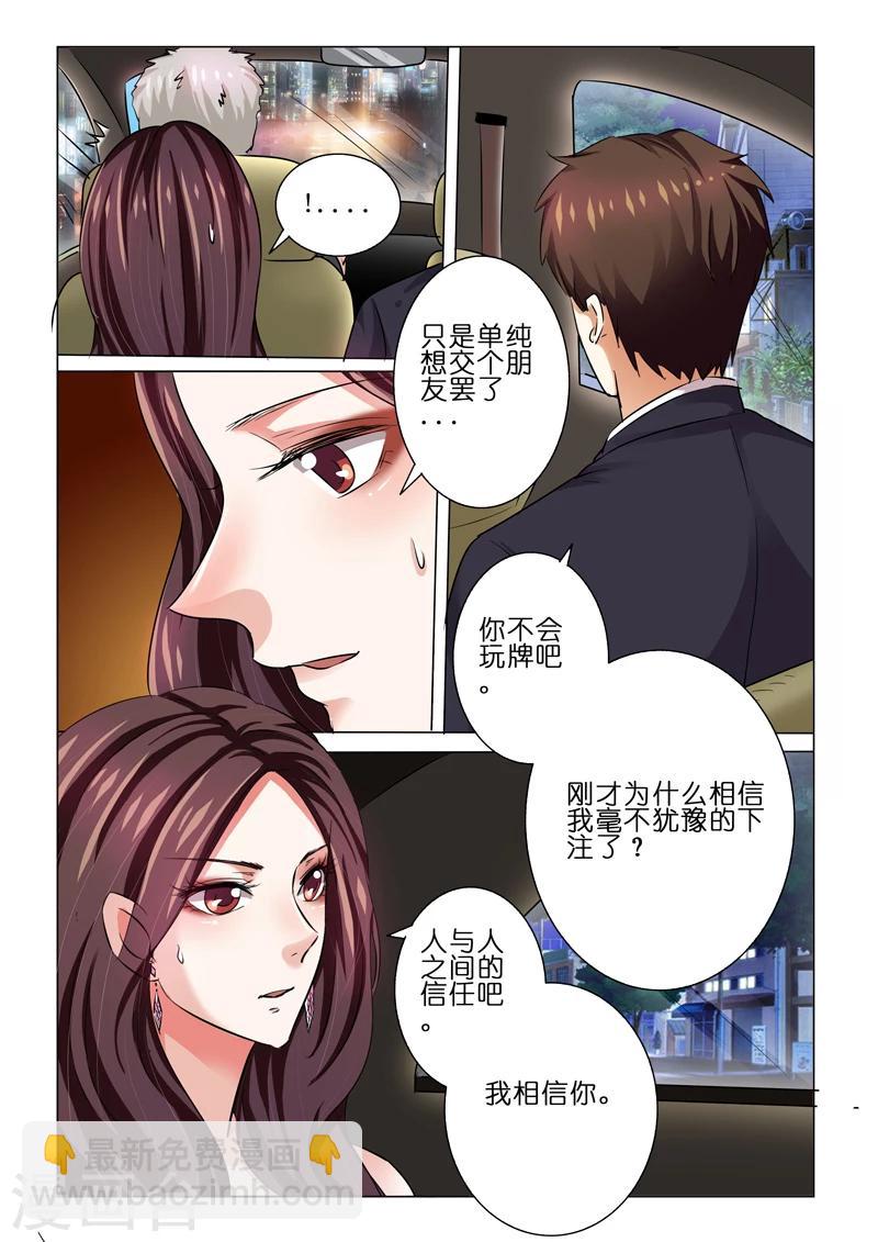 豪門小老婆 - 第61話 - 2