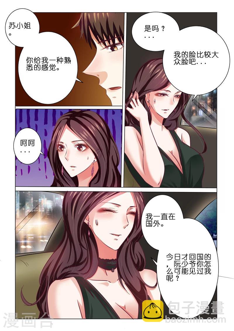 豪門小老婆 - 第61話 - 1