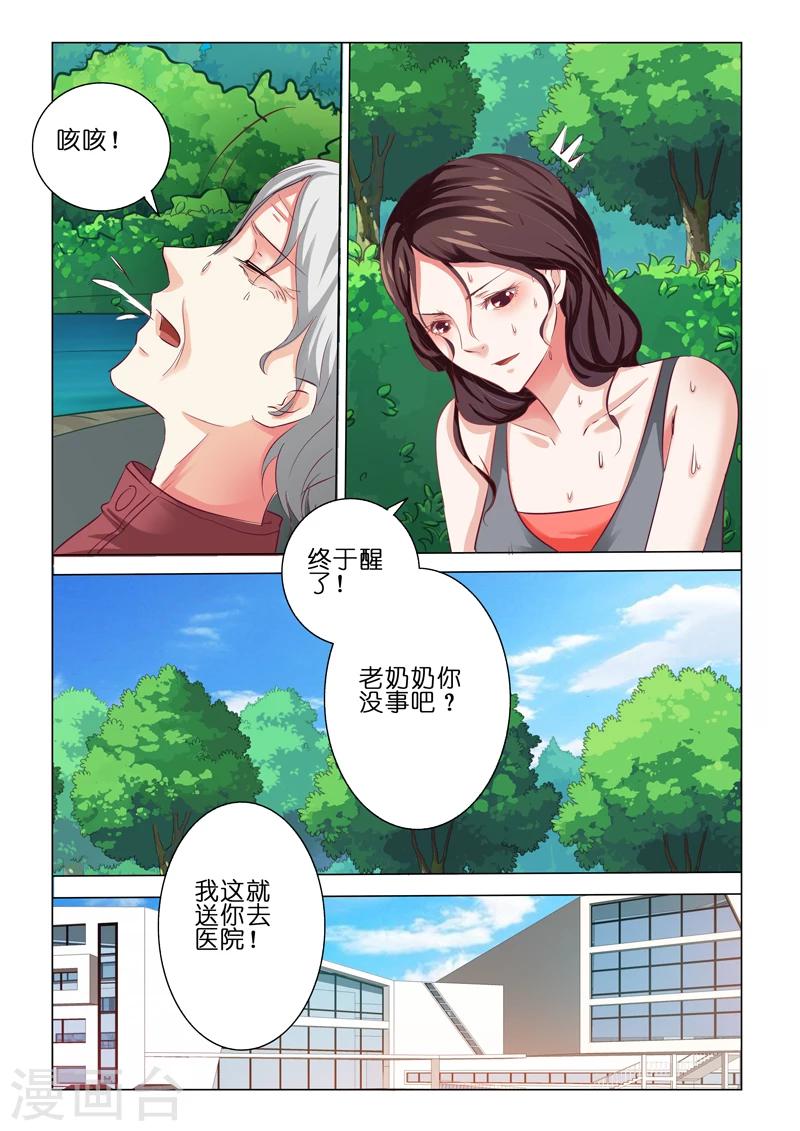 豪門小老婆 - 第63話 - 3