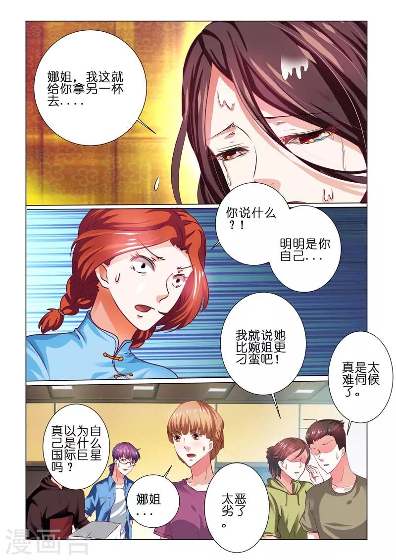 豪門小老婆 - 第67話 - 2