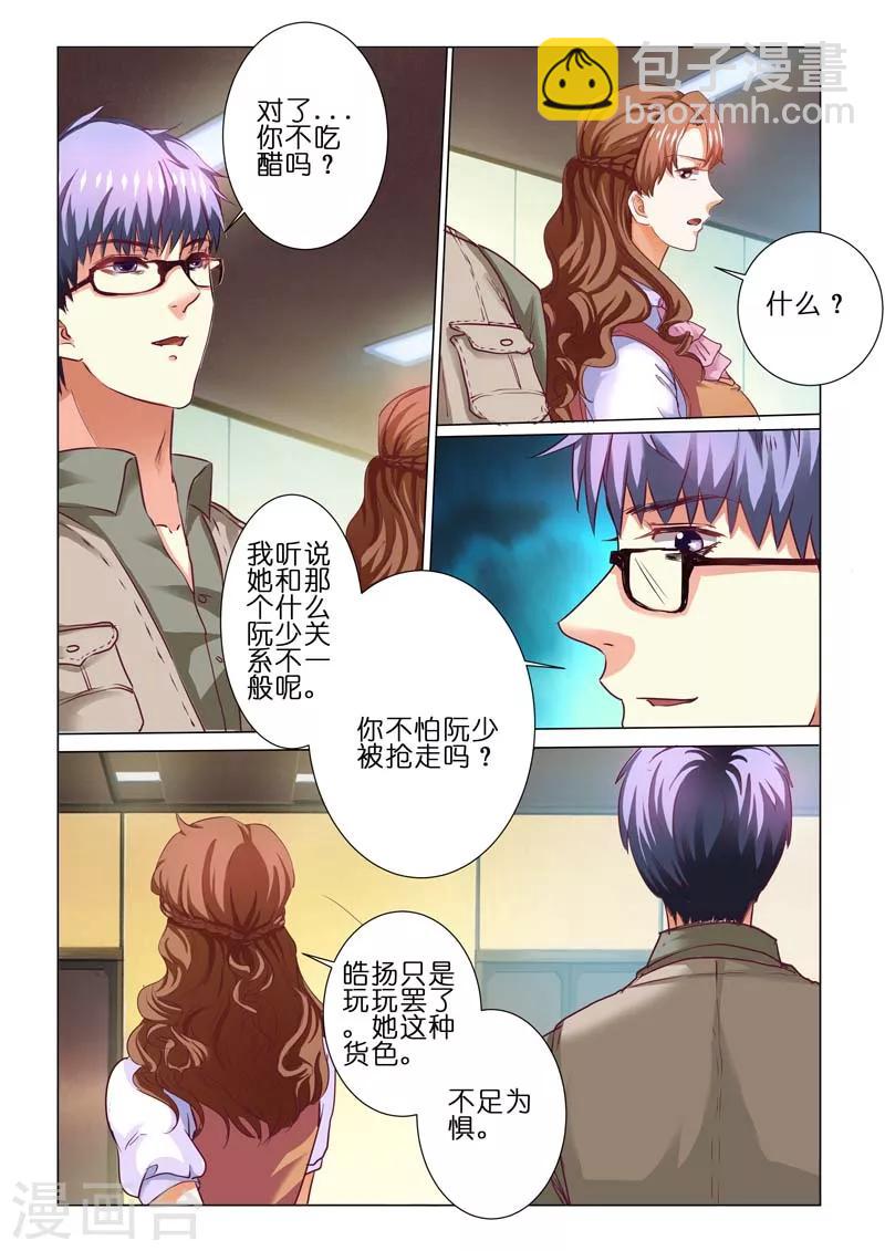 豪門小老婆 - 第67話 - 1