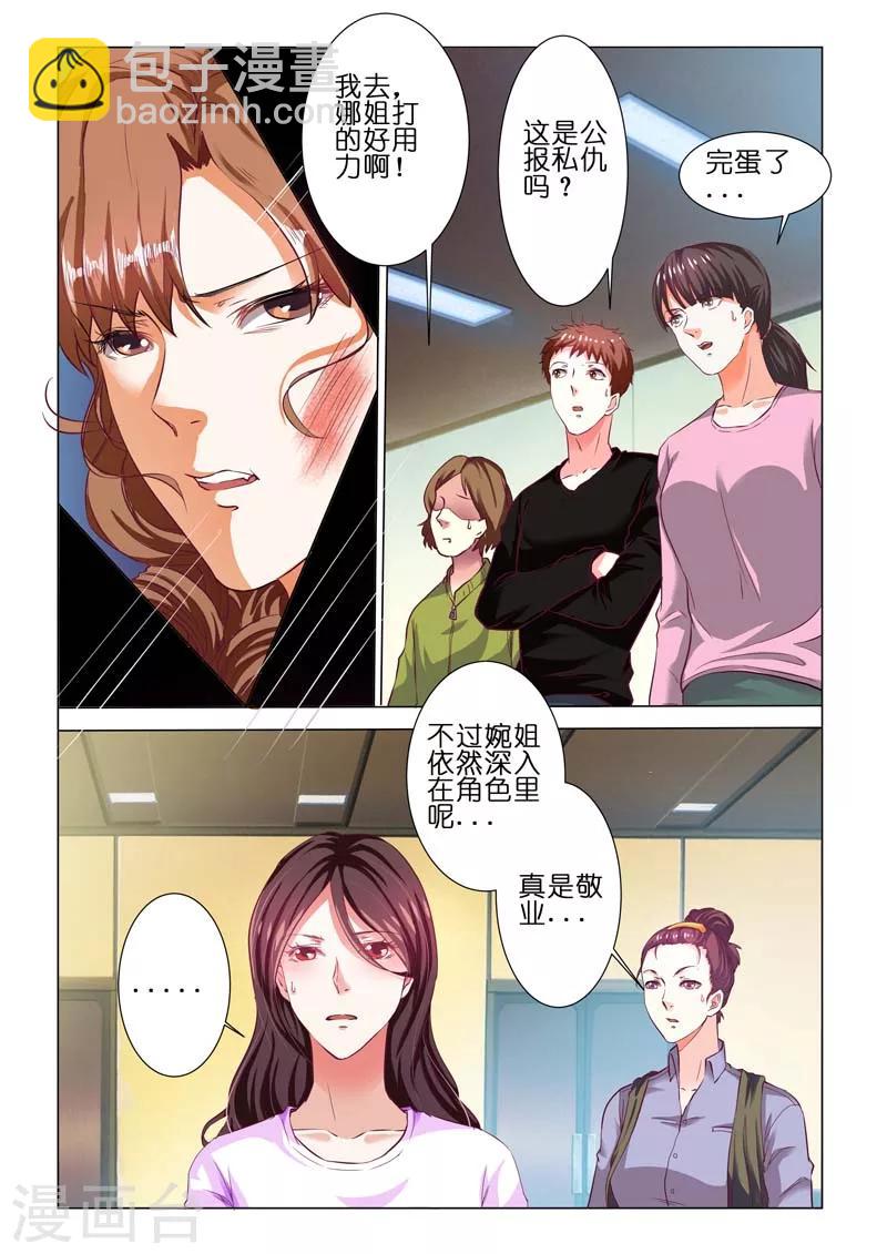 豪門小老婆 - 第67話 - 1