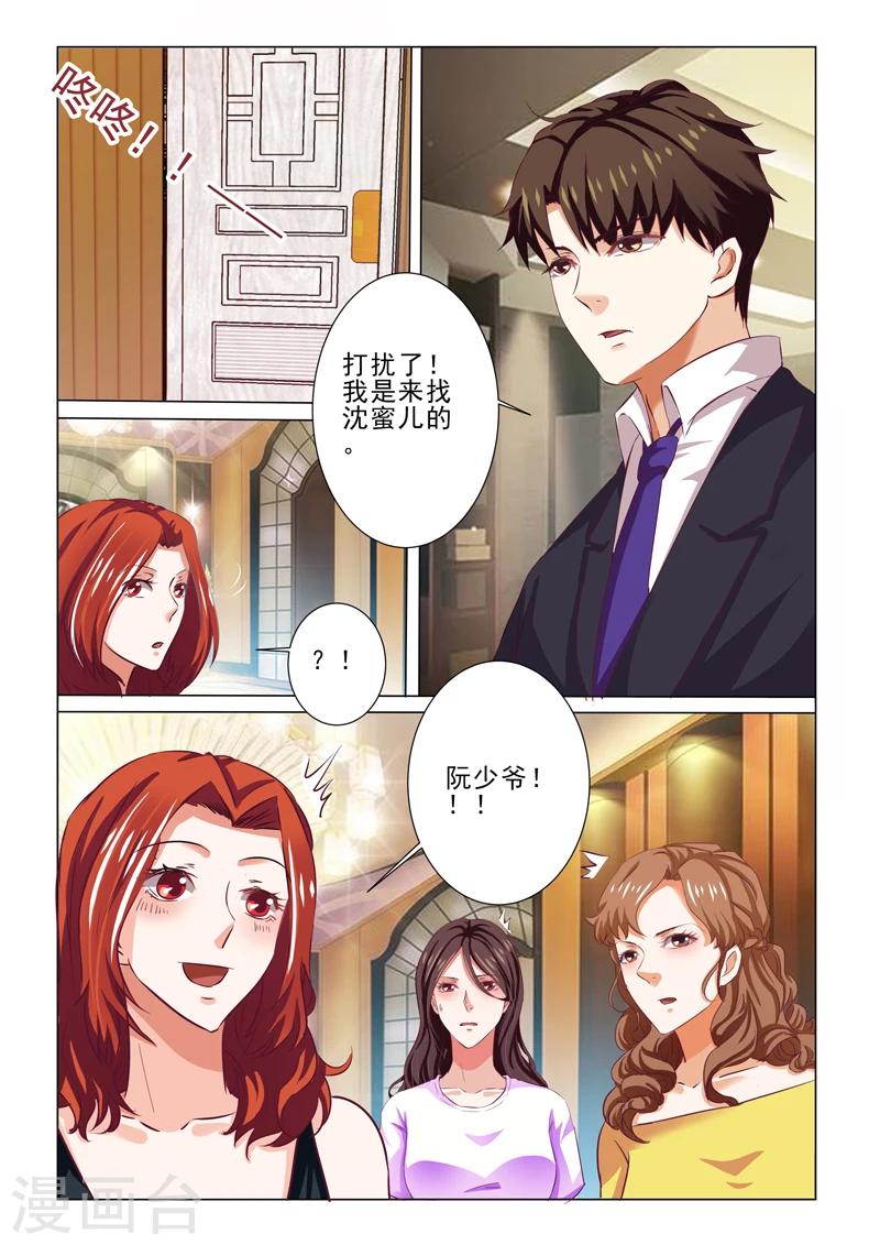 豪門小老婆 - 第69話 - 1