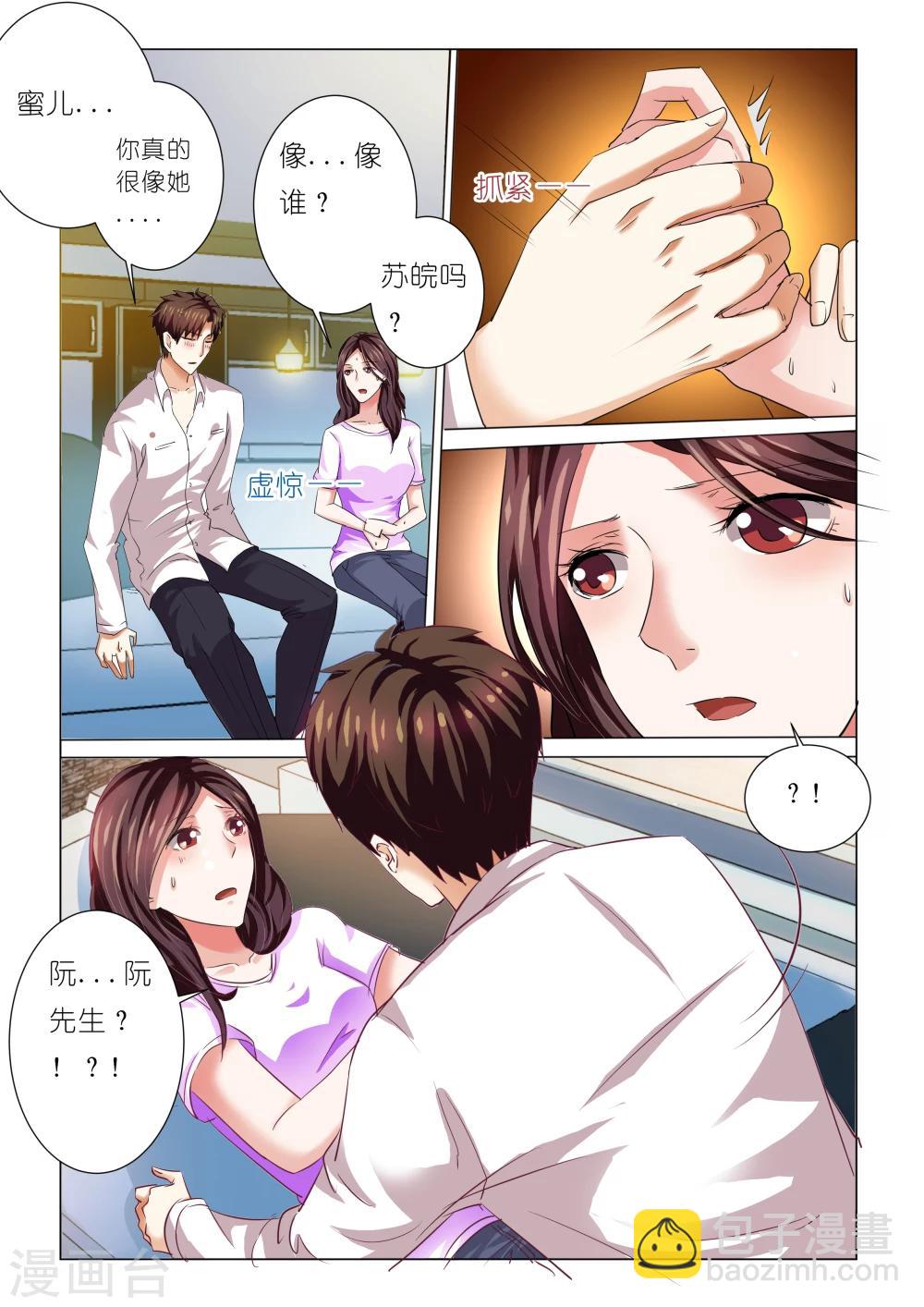 豪門小老婆 - 第71話 - 2