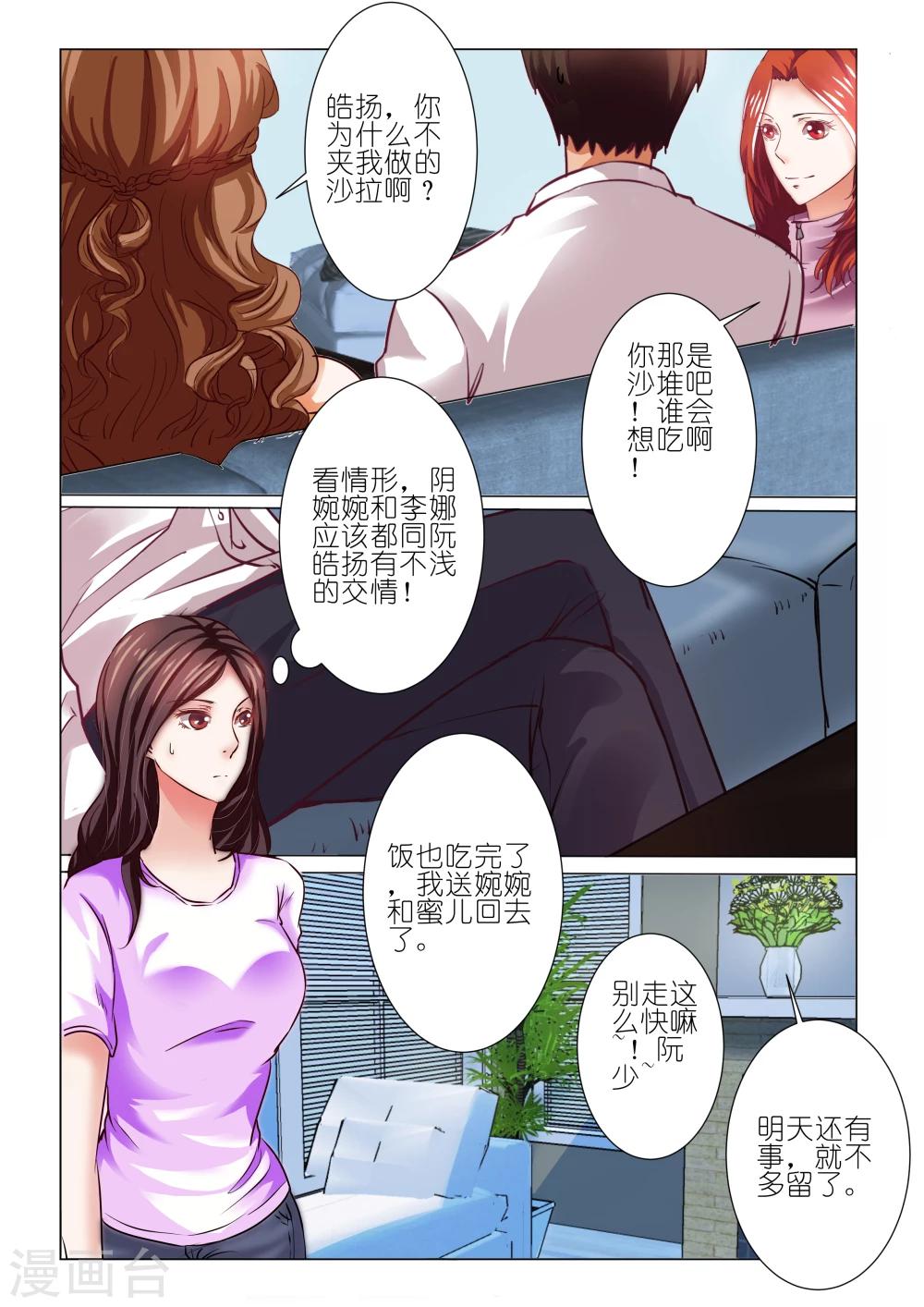 豪門小老婆 - 第71話 - 1