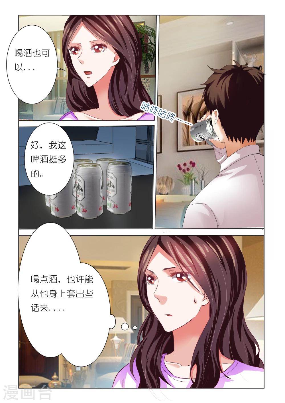 豪門小老婆 - 第71話 - 1