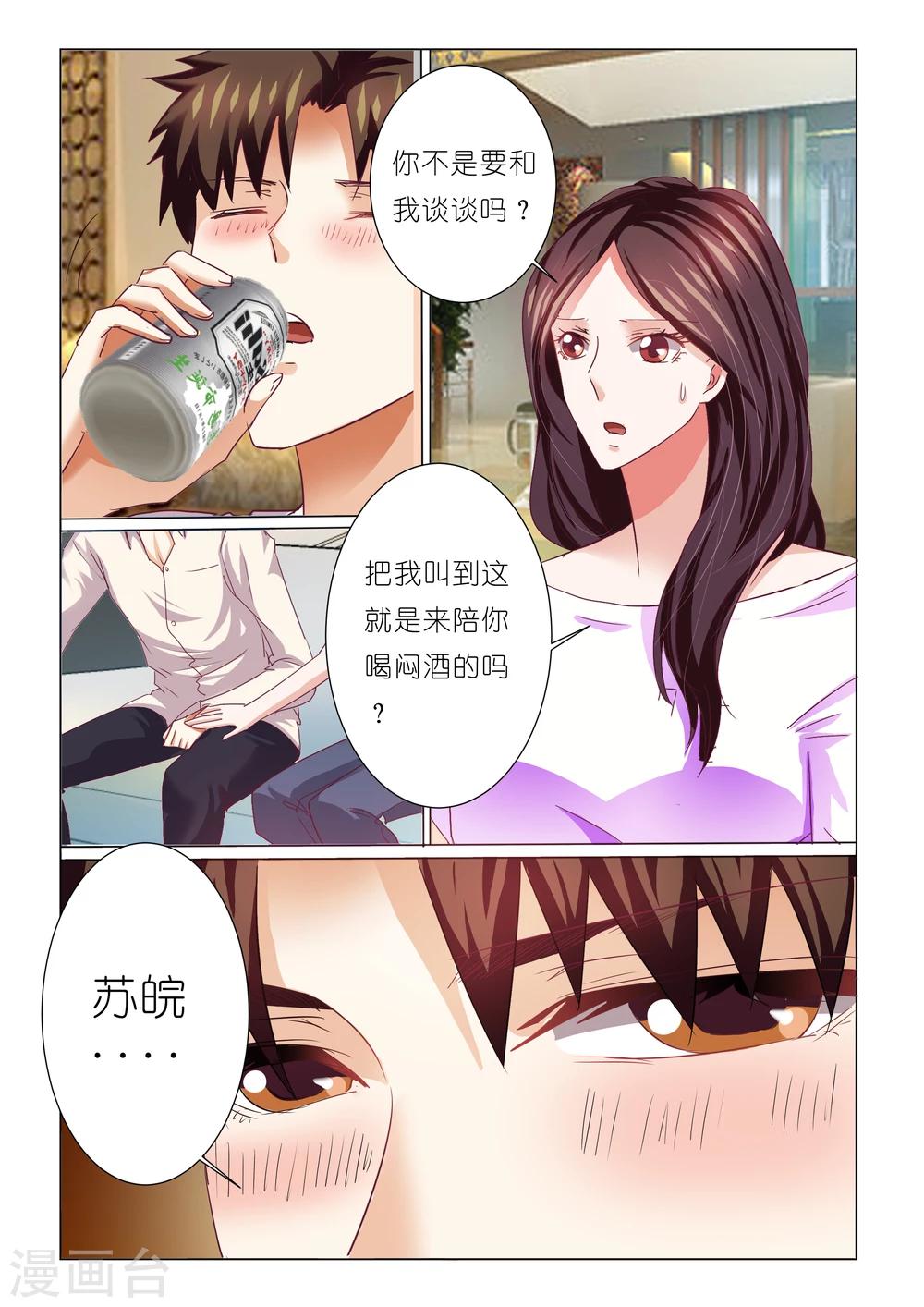 豪門小老婆 - 第71話 - 1