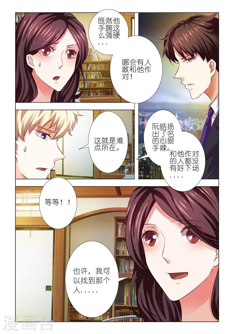 豪門小老婆 - 第73話 - 2