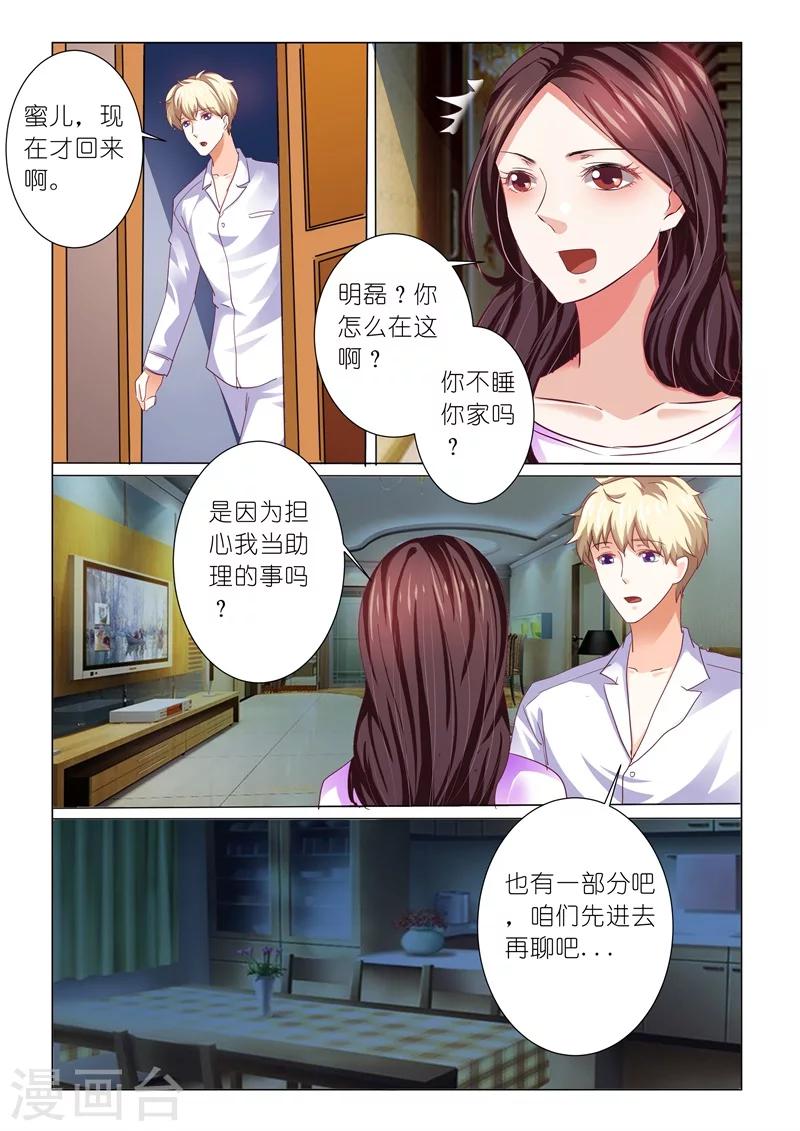 豪門小老婆 - 第73話 - 1