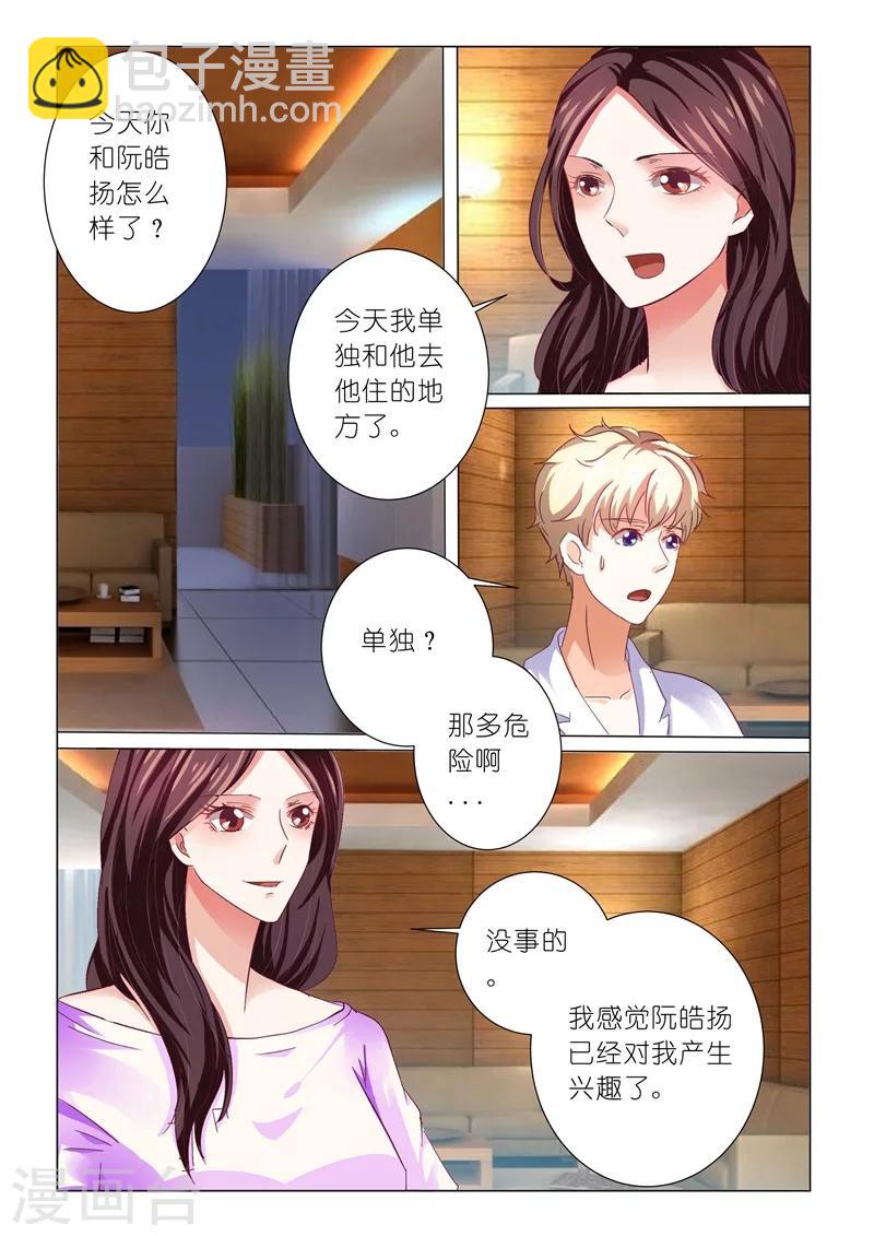 豪門小老婆 - 第73話 - 2