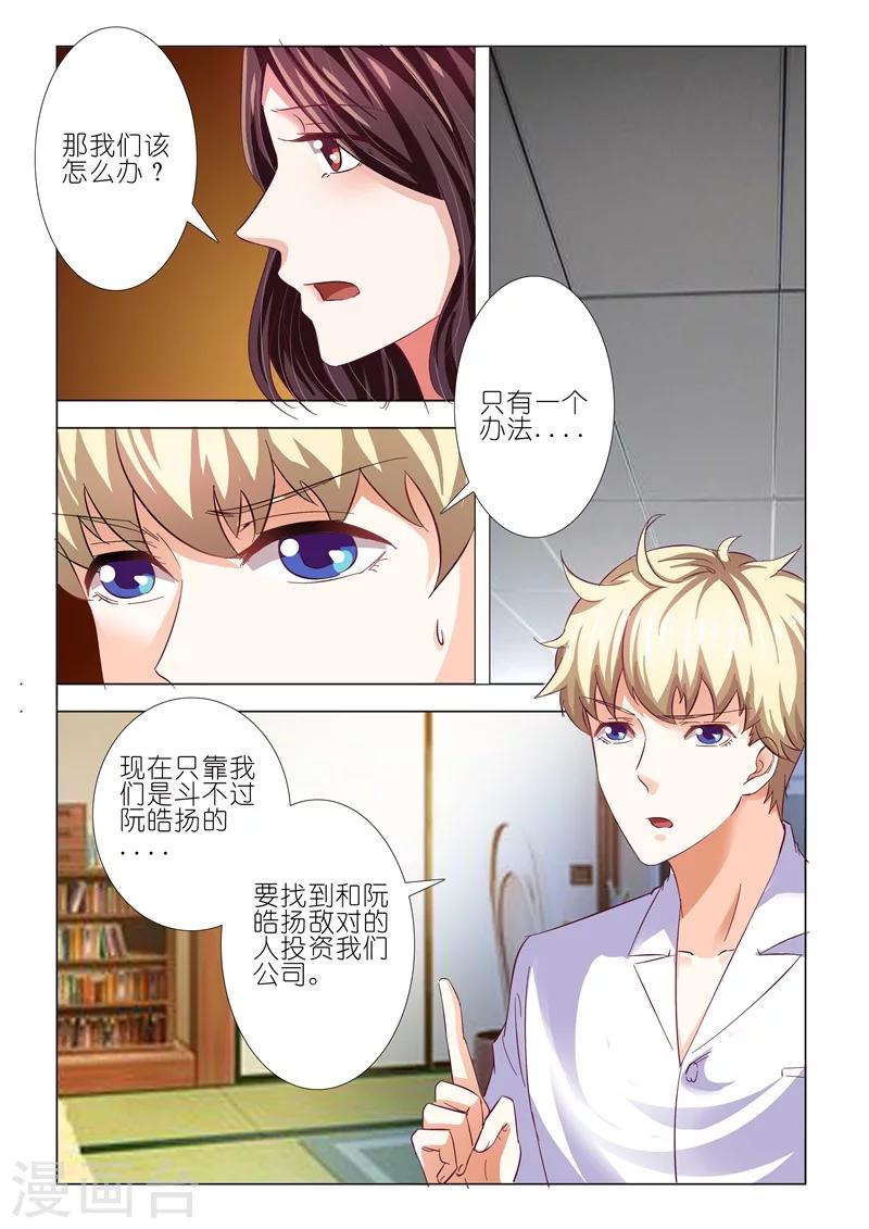 豪門小老婆 - 第73話 - 1