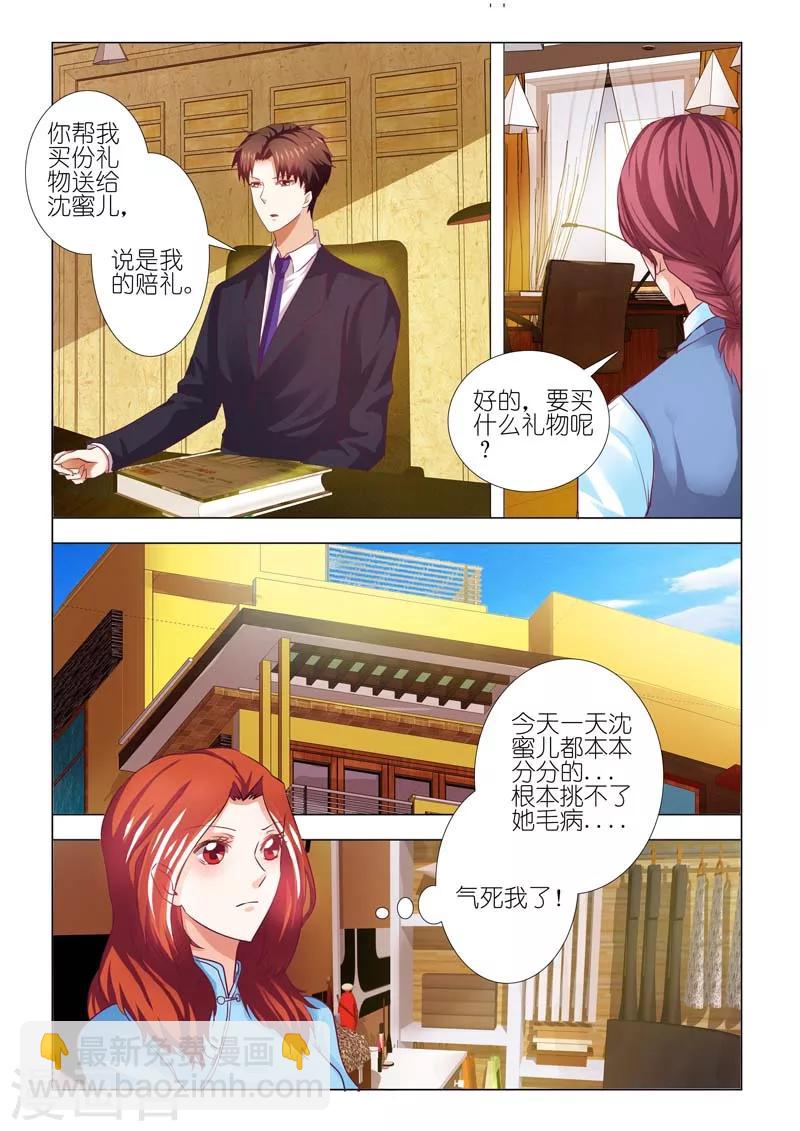 豪門小老婆 - 第75話 - 1