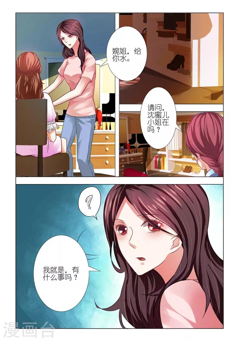 豪門小老婆 - 第75話 - 2