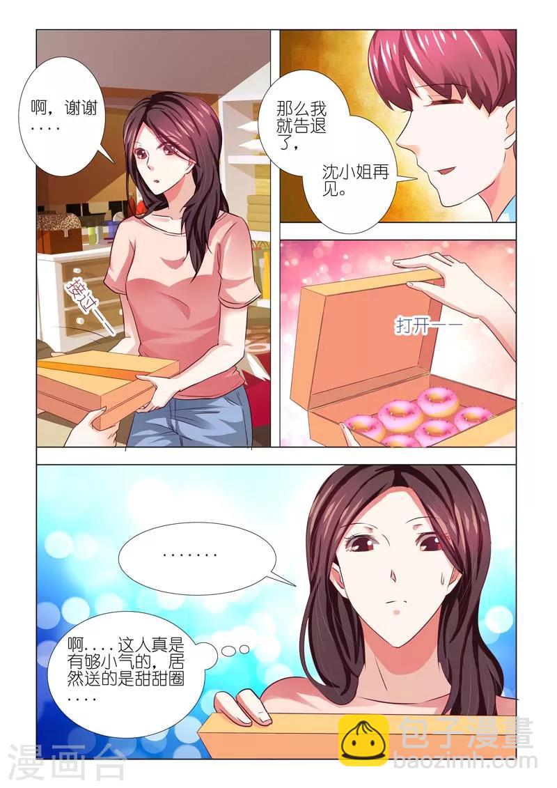 豪門小老婆 - 第75話 - 2