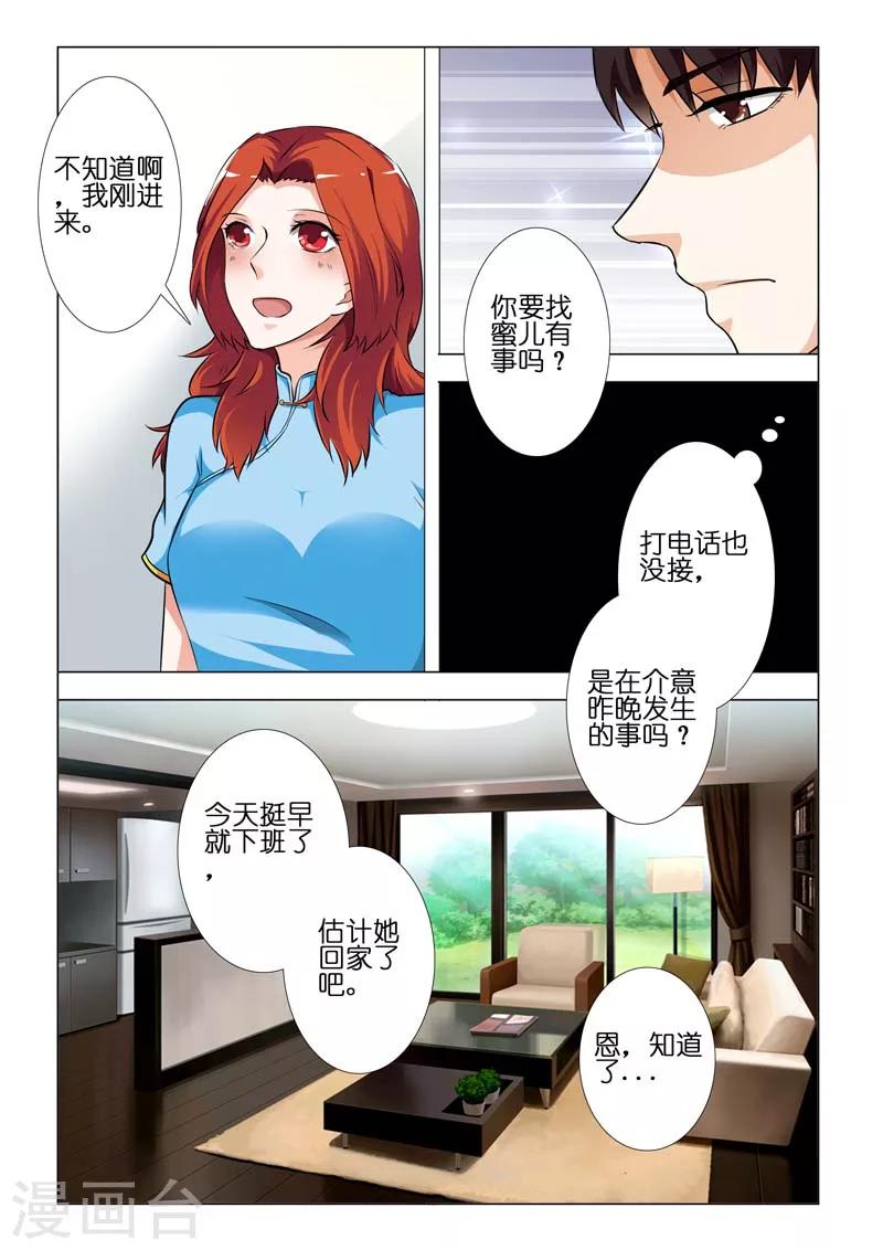 豪門小老婆 - 第77話 - 2