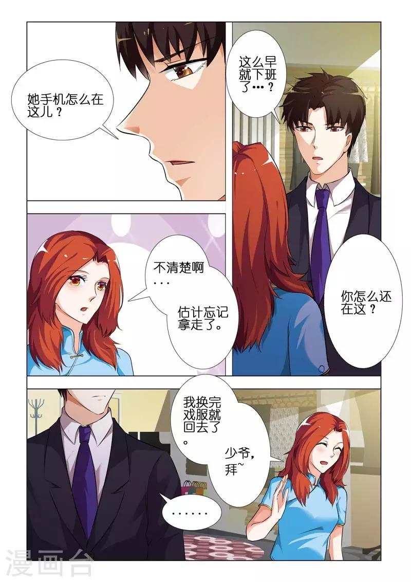 豪門小老婆 - 第77話 - 2