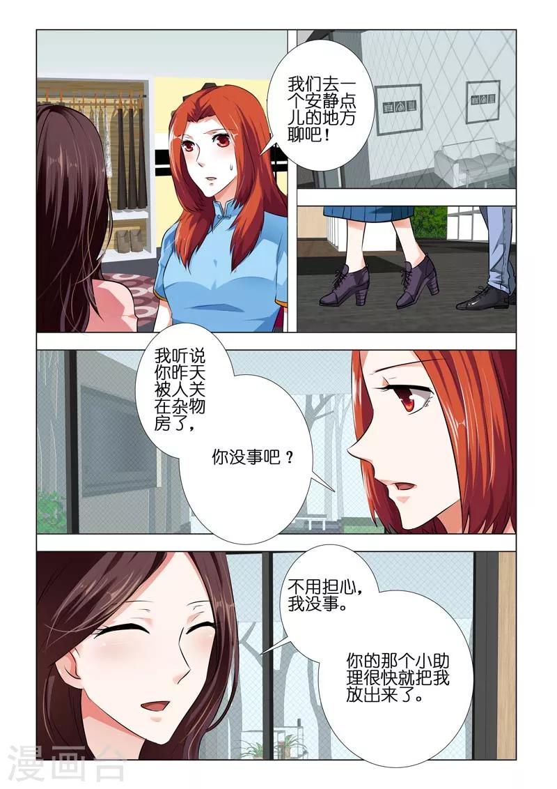 豪門小老婆 - 第79話 - 1