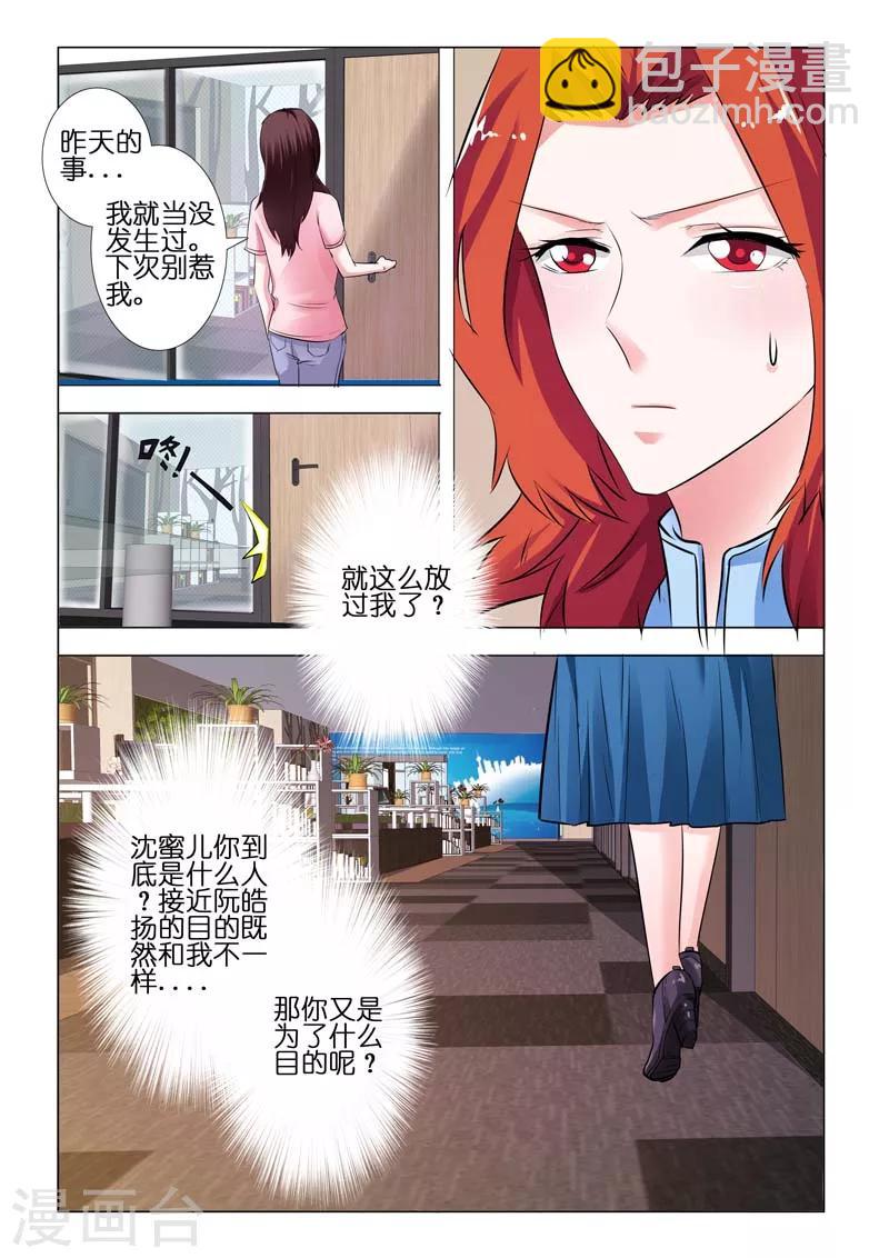 豪門小老婆 - 第79話 - 2