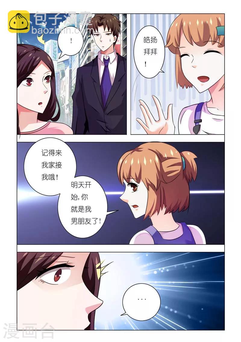 豪門小老婆 - 第83話 - 1