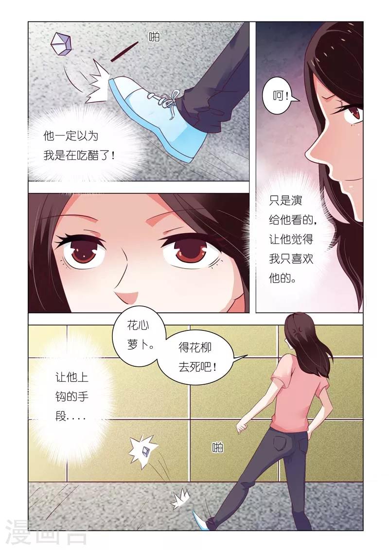 豪門小老婆 - 第83話 - 2